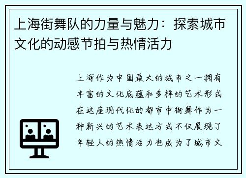 上海街舞队的力量与魅力：探索城市文化的动感节拍与热情活力