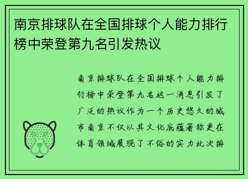 南京排球队在全国排球个人能力排行榜中荣登第九名引发热议