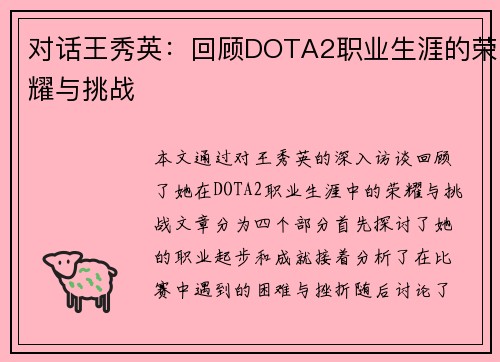 对话王秀英：回顾DOTA2职业生涯的荣耀与挑战